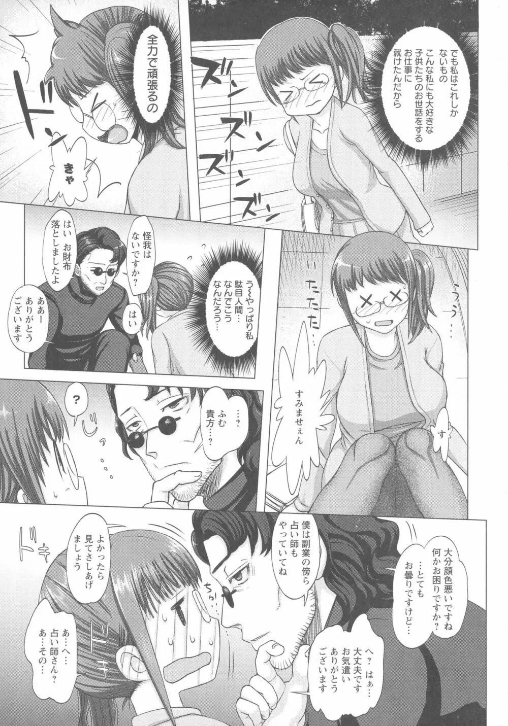 まだ間に合う…? Page.58