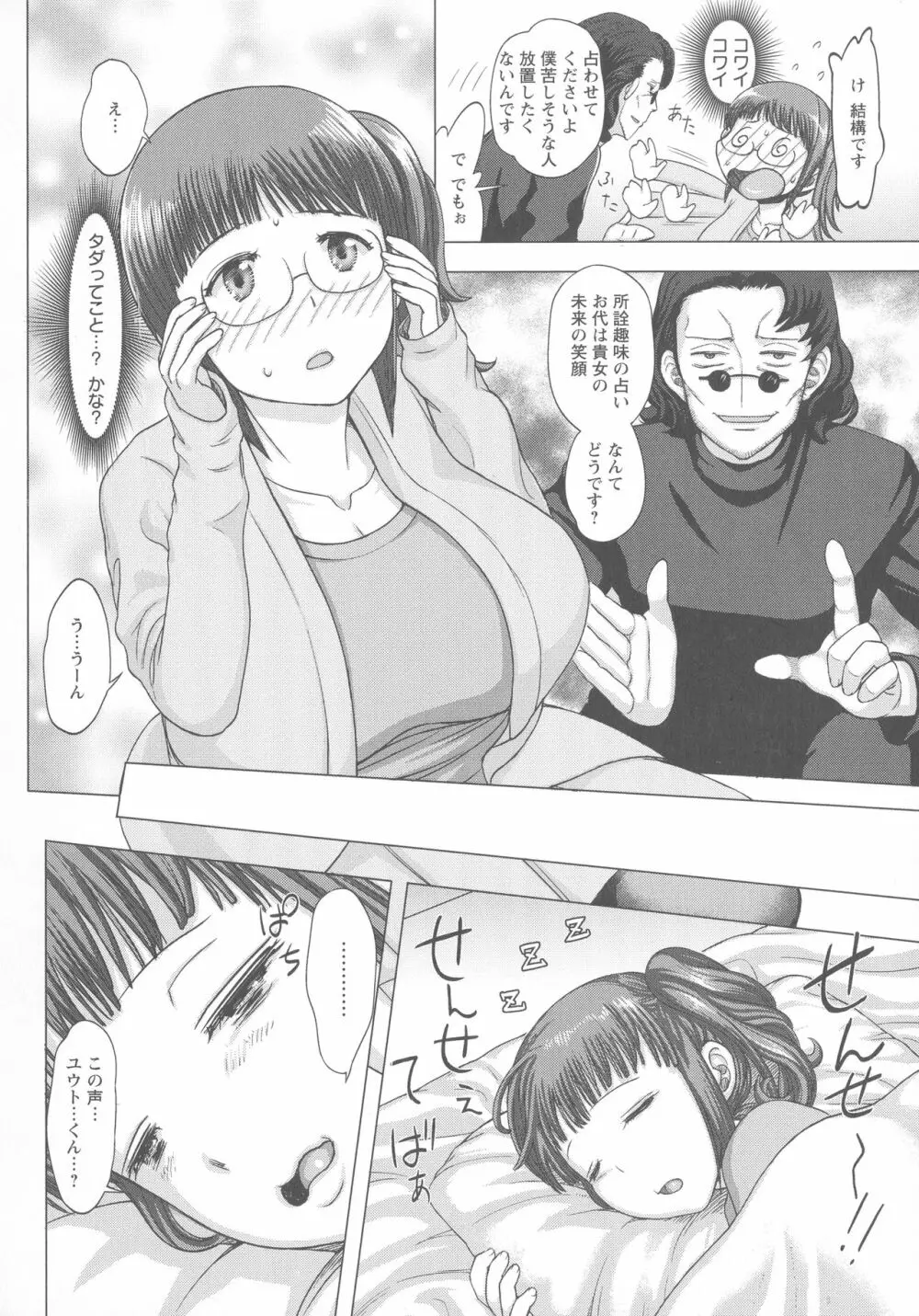 まだ間に合う…? Page.59