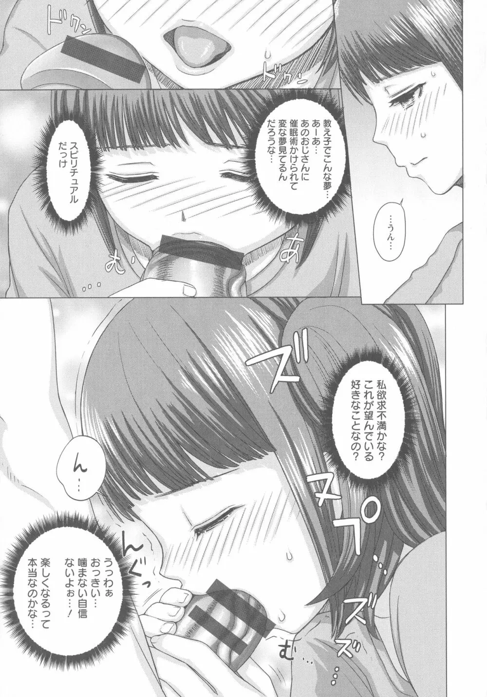 まだ間に合う…? Page.64