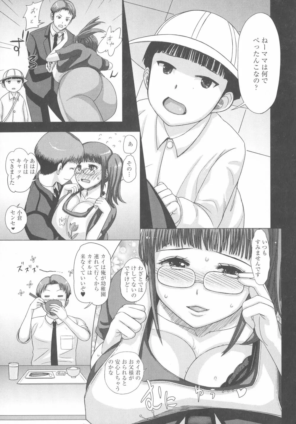 まだ間に合う…? Page.76