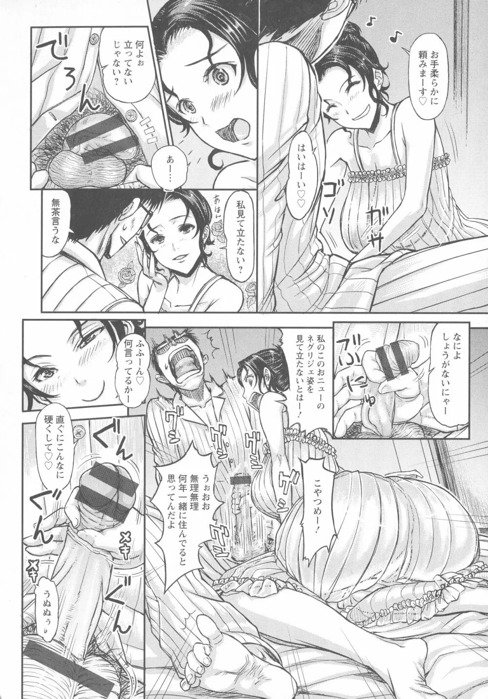 まだ間に合う…? Page.81