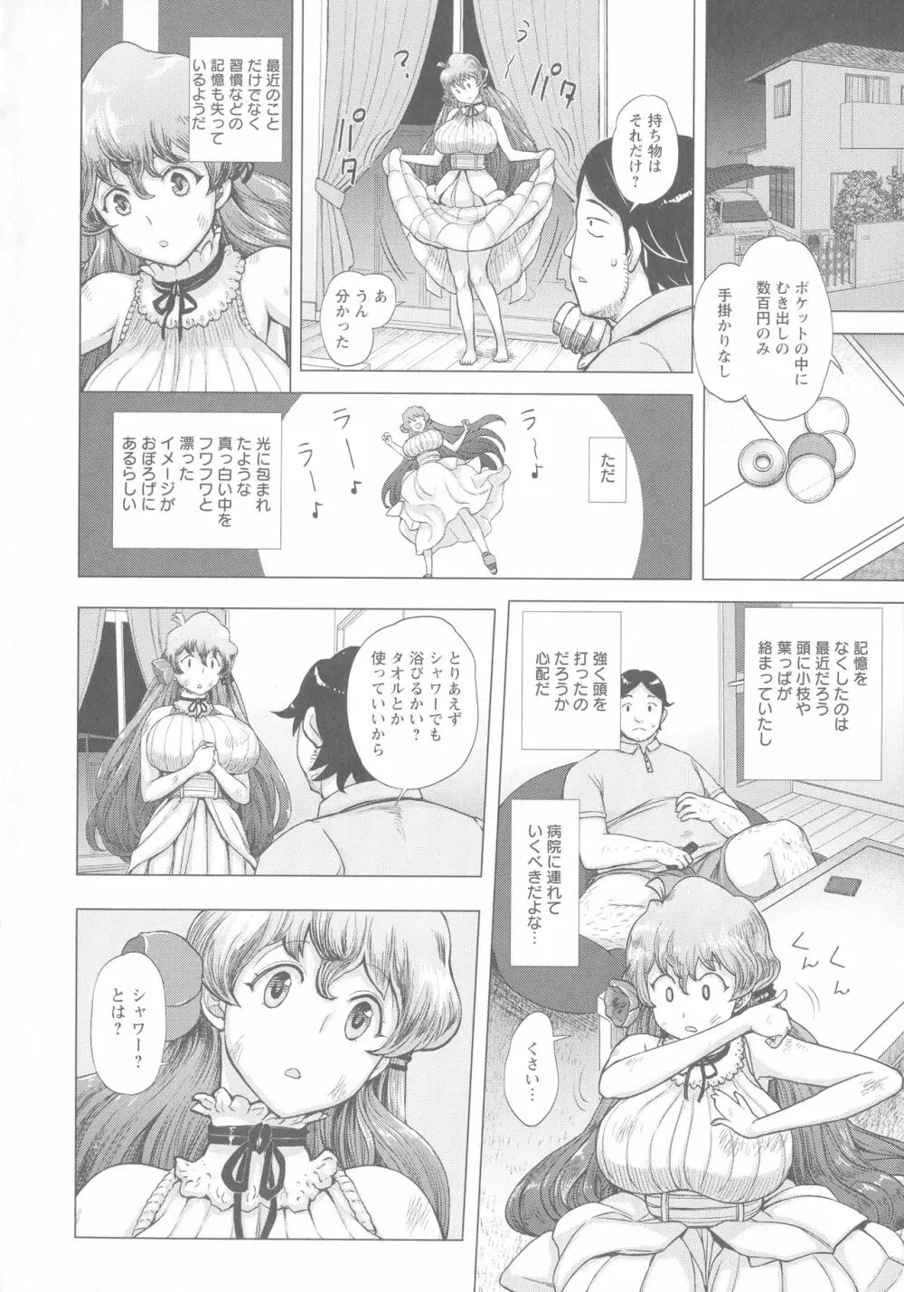 まだ間に合う…? Page.9