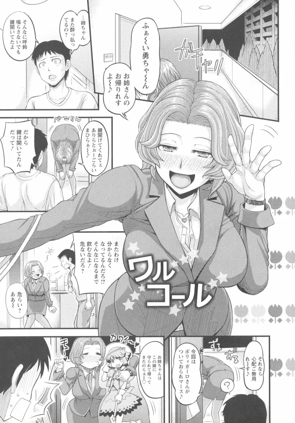 まだ間に合う…? Page.98