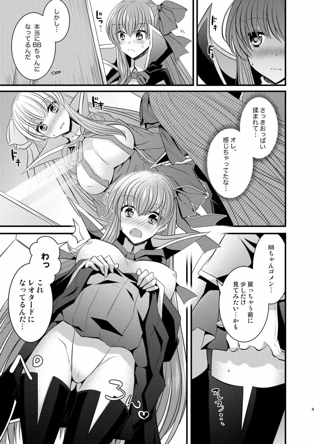 オーダーチェンジで身体が入れ替わっちゃう話 Page.10