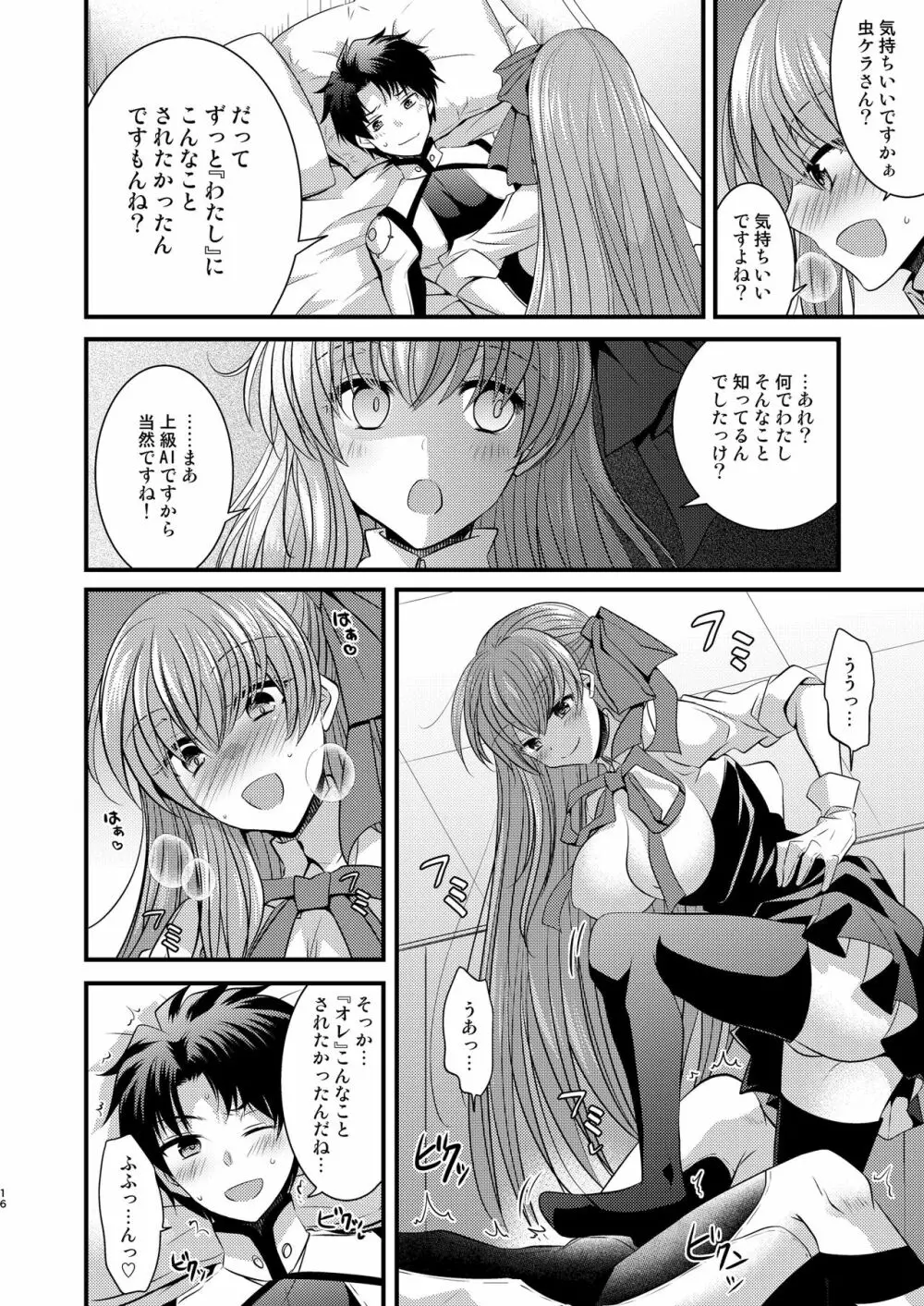 オーダーチェンジで身体が入れ替わっちゃう話 Page.17