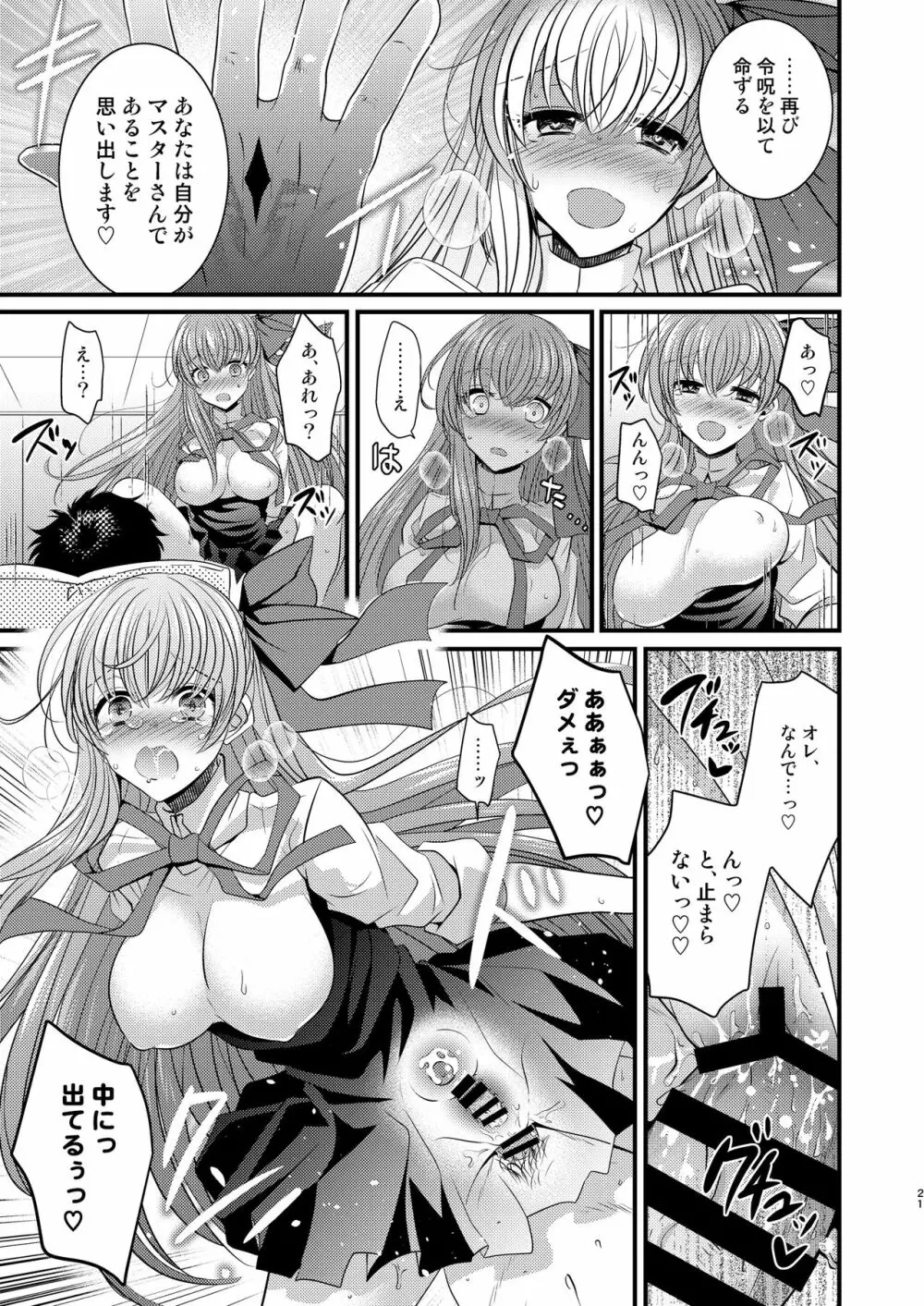 オーダーチェンジで身体が入れ替わっちゃう話 Page.22