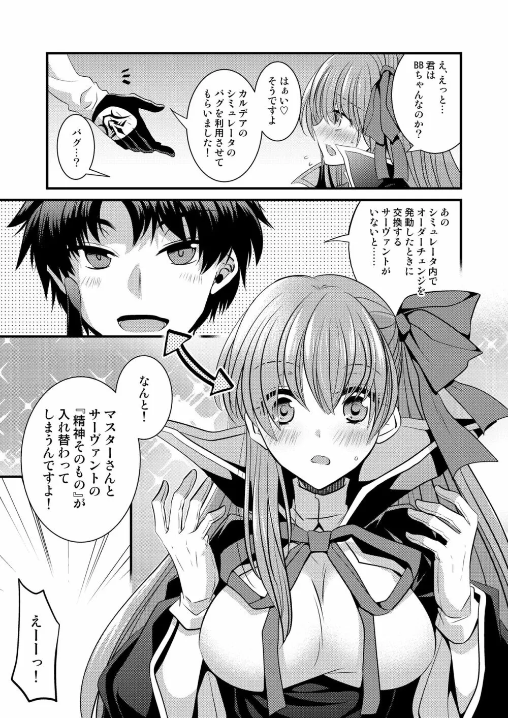 オーダーチェンジで身体が入れ替わっちゃう話 Page.6