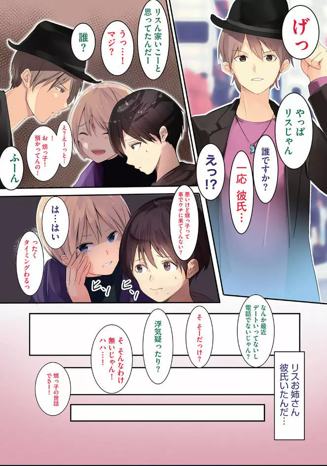 カラダ奪ワレココロ揺ラレ Page.131