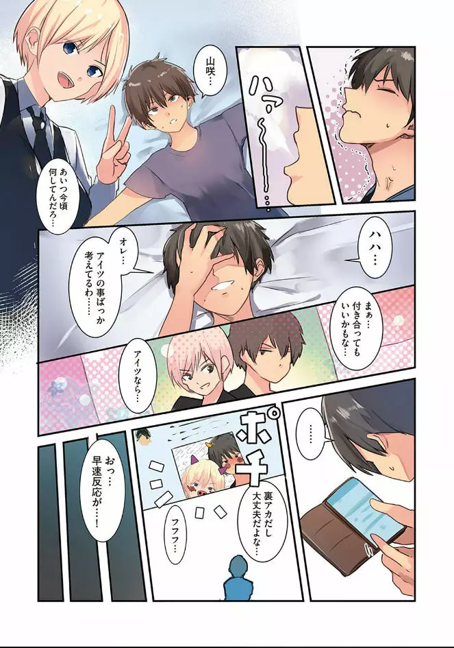 カラダ奪ワレココロ揺ラレ Page.156