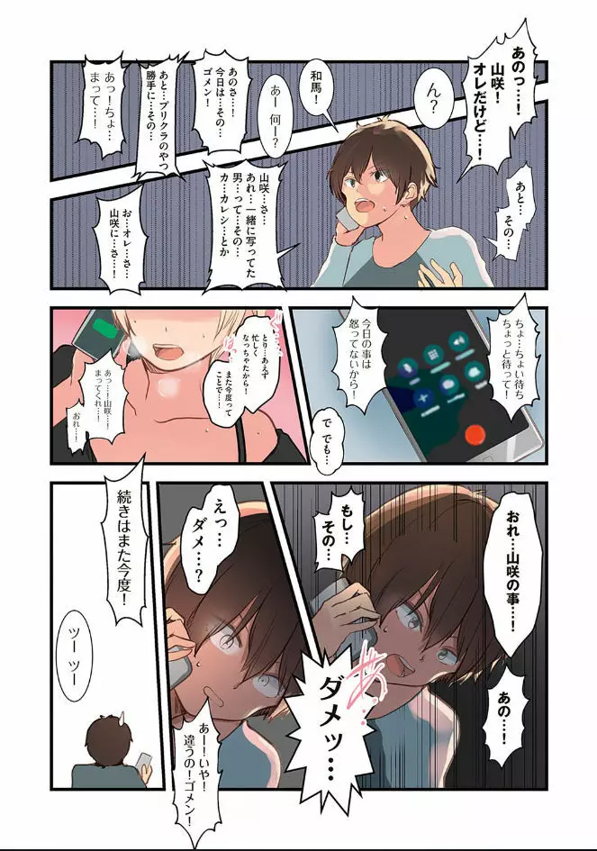 カラダ奪ワレココロ揺ラレ Page.173