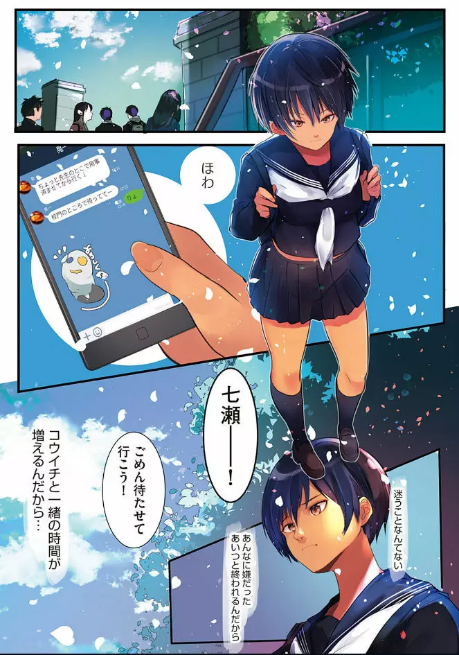 カラダ奪ワレココロ揺ラレ Page.44