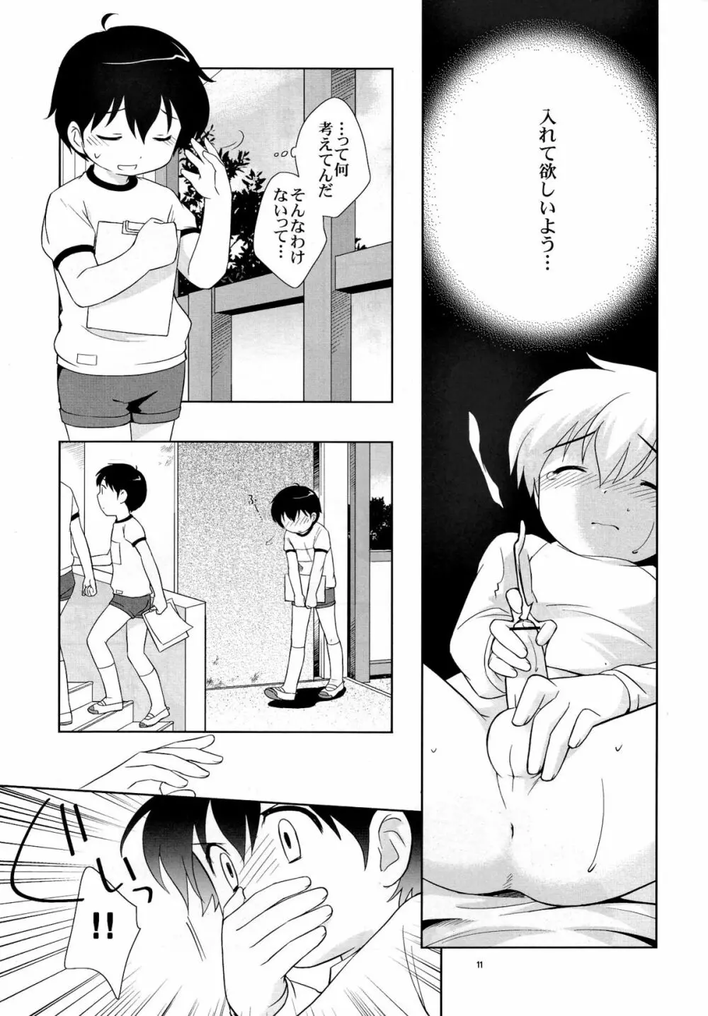 the Slave driver at school Again 2年目もあそぼ! Page.10