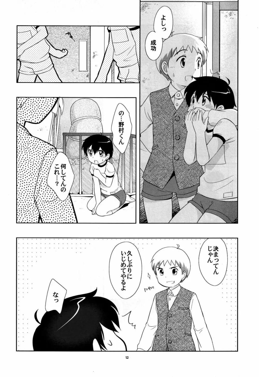the Slave driver at school Again 2年目もあそぼ! Page.11