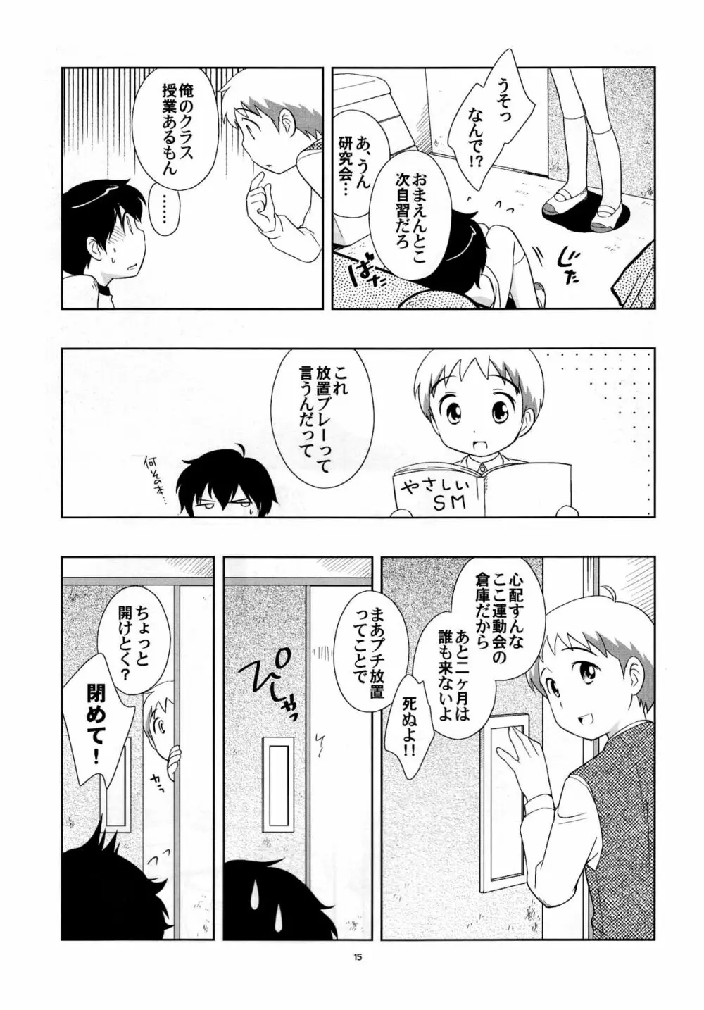 the Slave driver at school Again 2年目もあそぼ! Page.14
