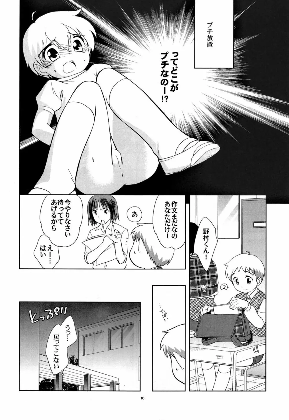the Slave driver at school Again 2年目もあそぼ! Page.15