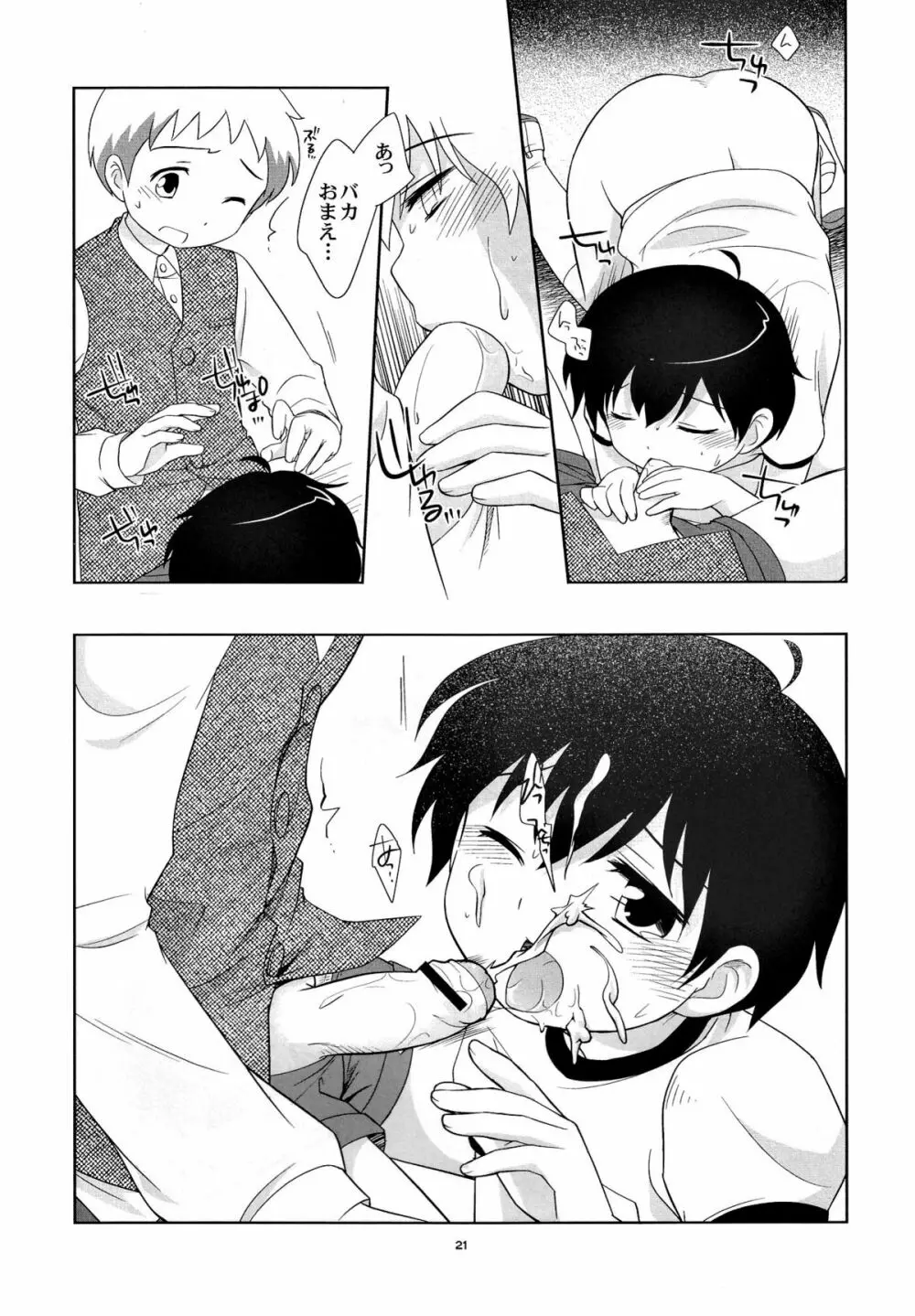 the Slave driver at school Again 2年目もあそぼ! Page.20