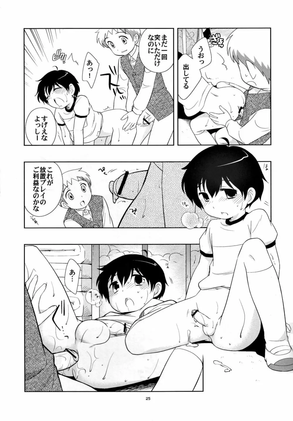 the Slave driver at school Again 2年目もあそぼ! Page.24