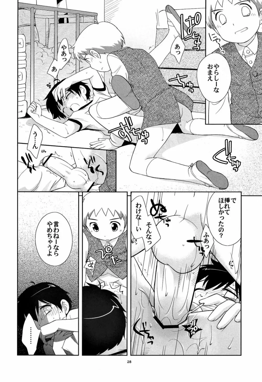 the Slave driver at school Again 2年目もあそぼ! Page.27