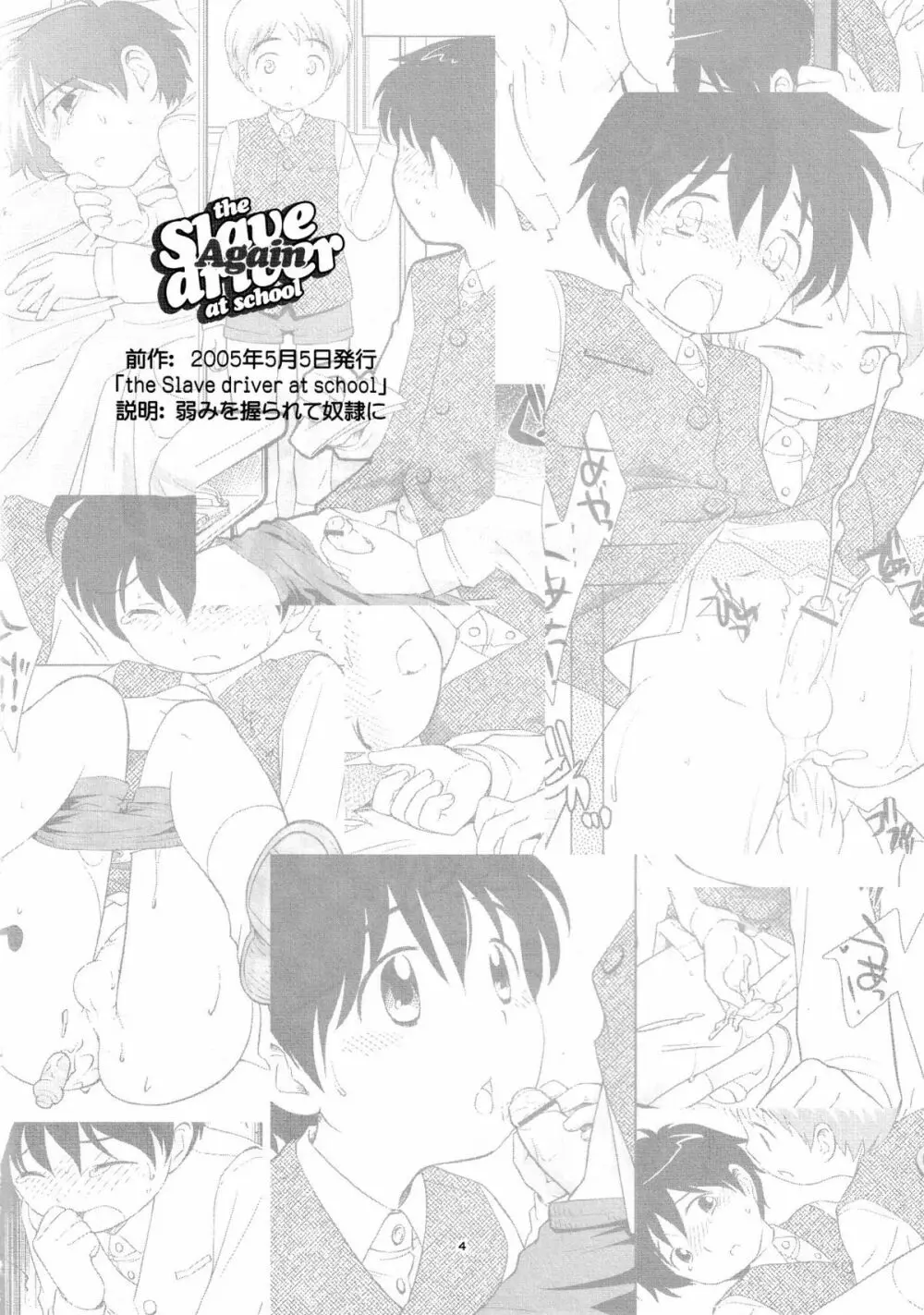 the Slave driver at school Again 2年目もあそぼ! Page.3