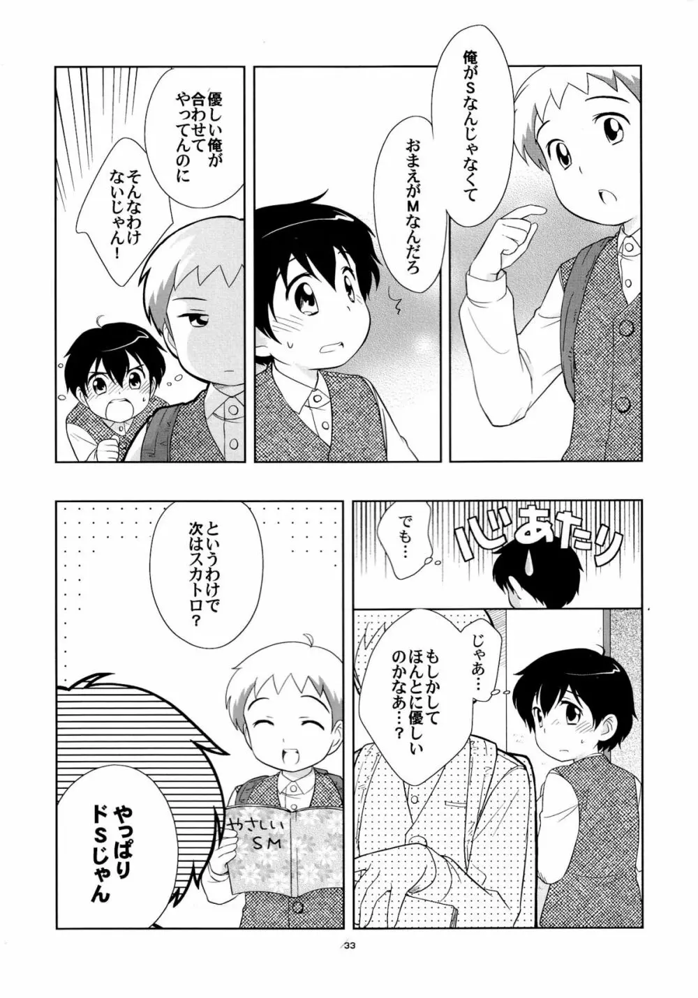 the Slave driver at school Again 2年目もあそぼ! Page.32