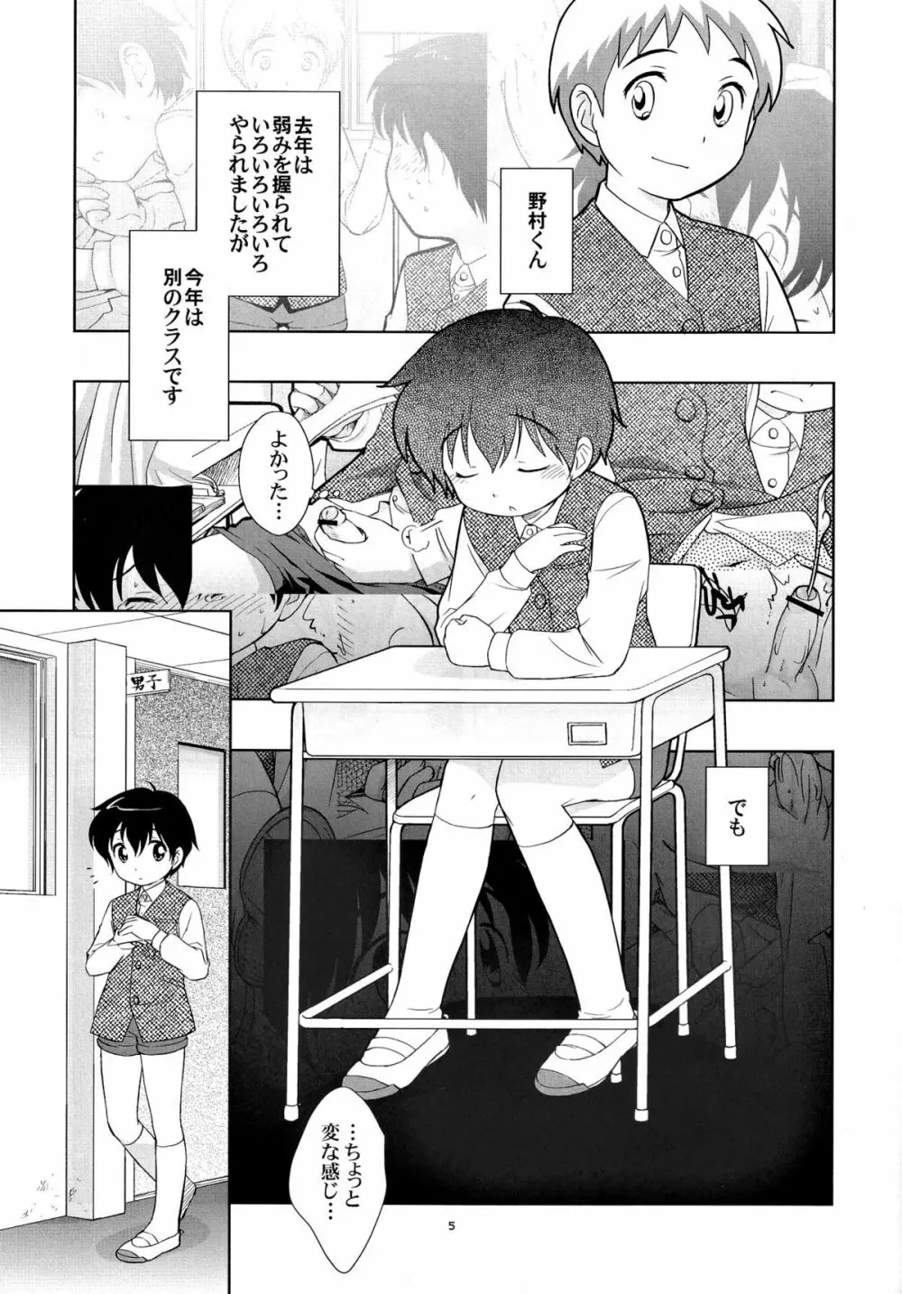 the Slave driver at school Again 2年目もあそぼ! Page.4