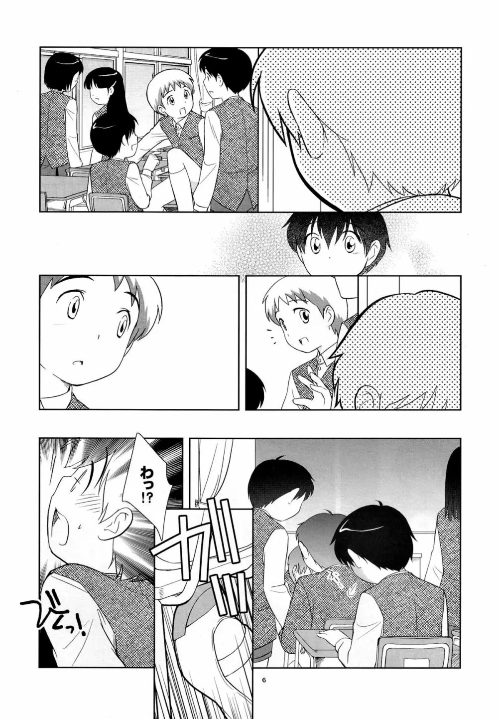 the Slave driver at school Again 2年目もあそぼ! Page.5
