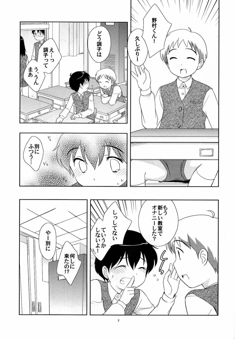 the Slave driver at school Again 2年目もあそぼ! Page.6
