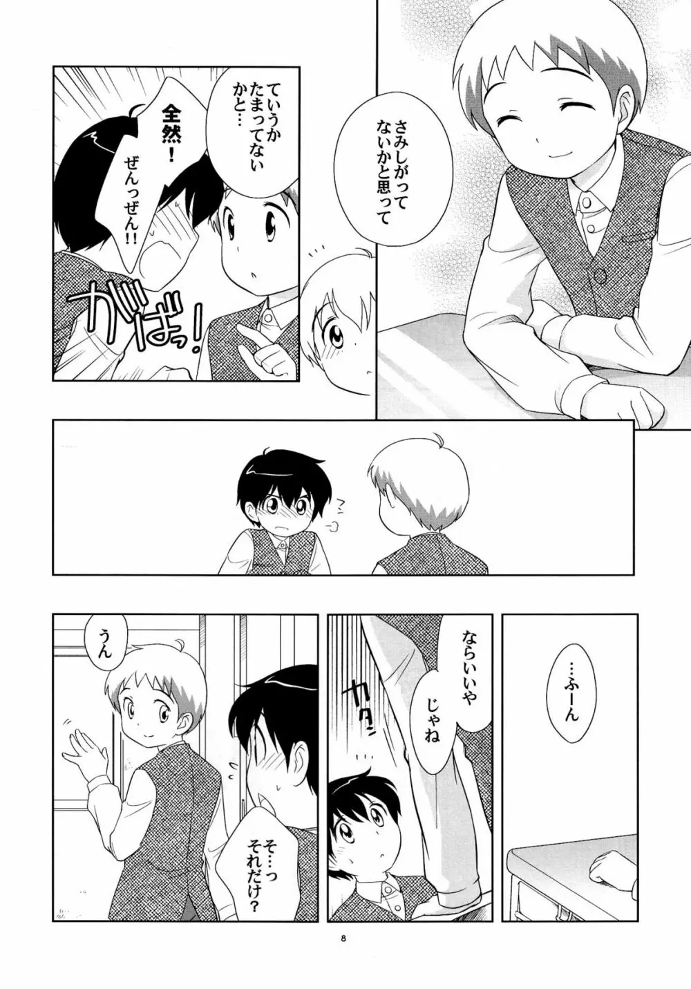 the Slave driver at school Again 2年目もあそぼ! Page.7