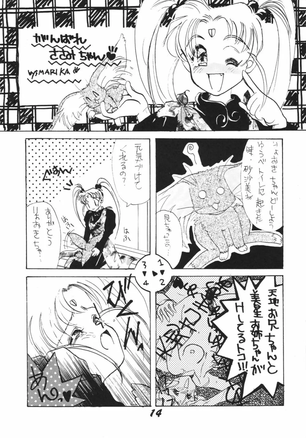 無用野郎Aチーム3 Page.16