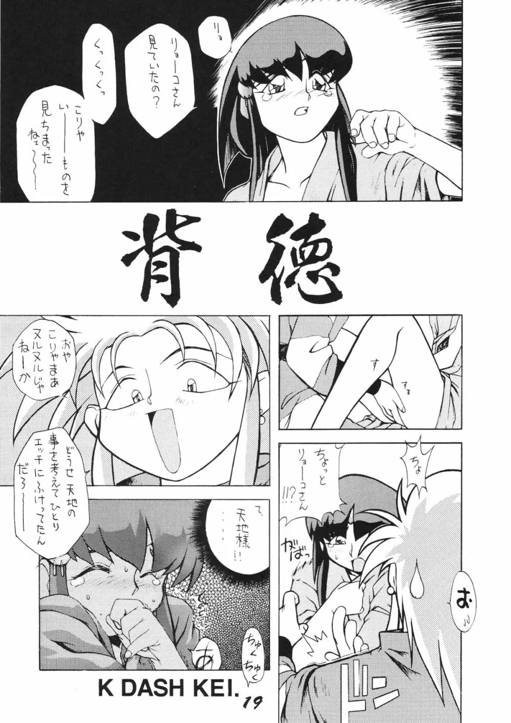 無用野郎Aチーム3 Page.21