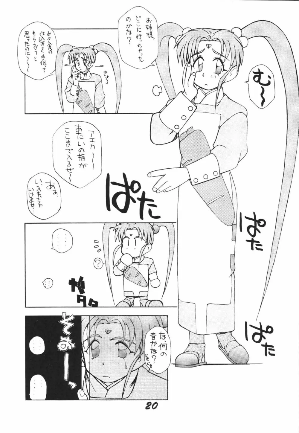 無用野郎Aチーム3 Page.22