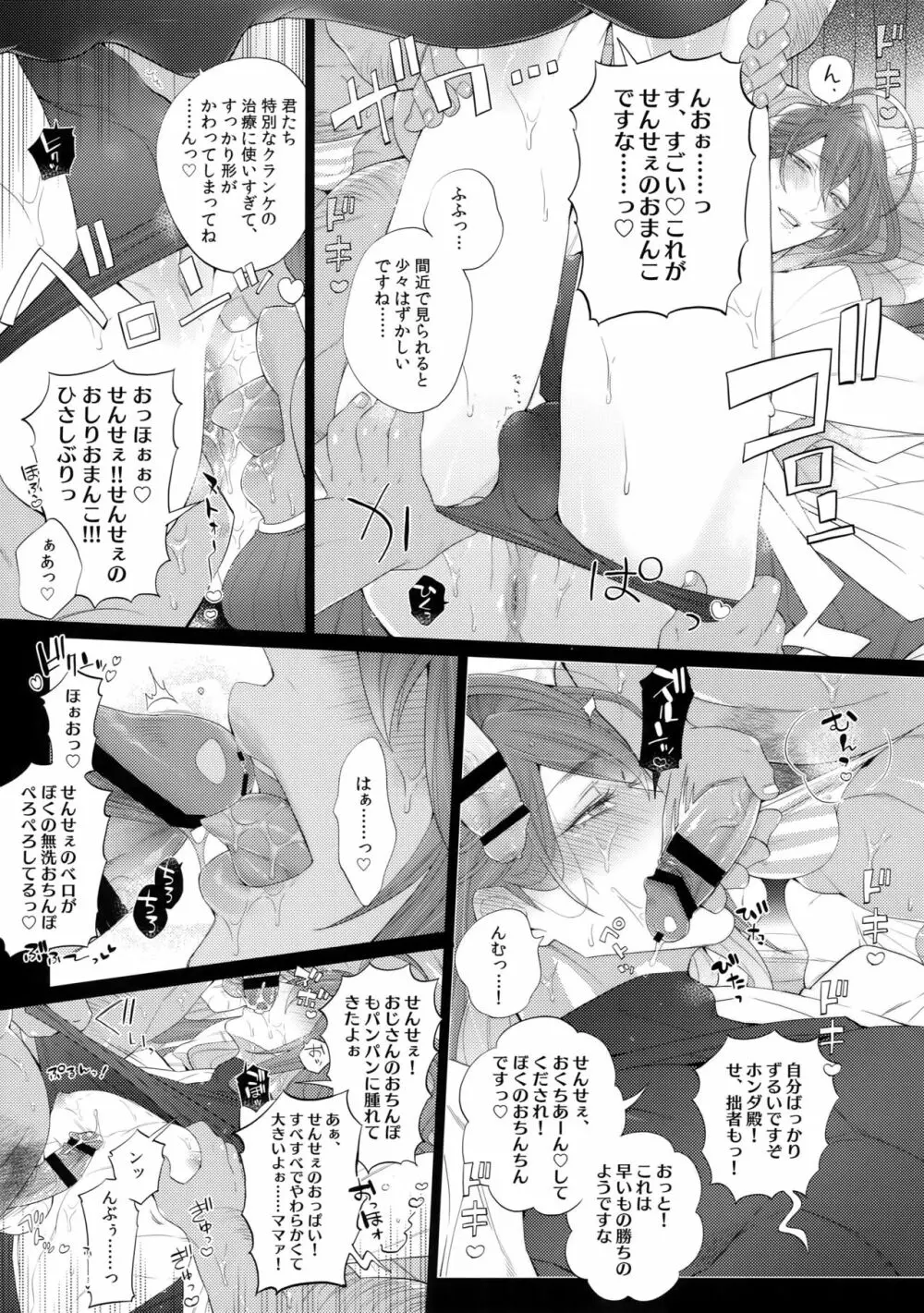 つぎのかた、どうぞ Page.6