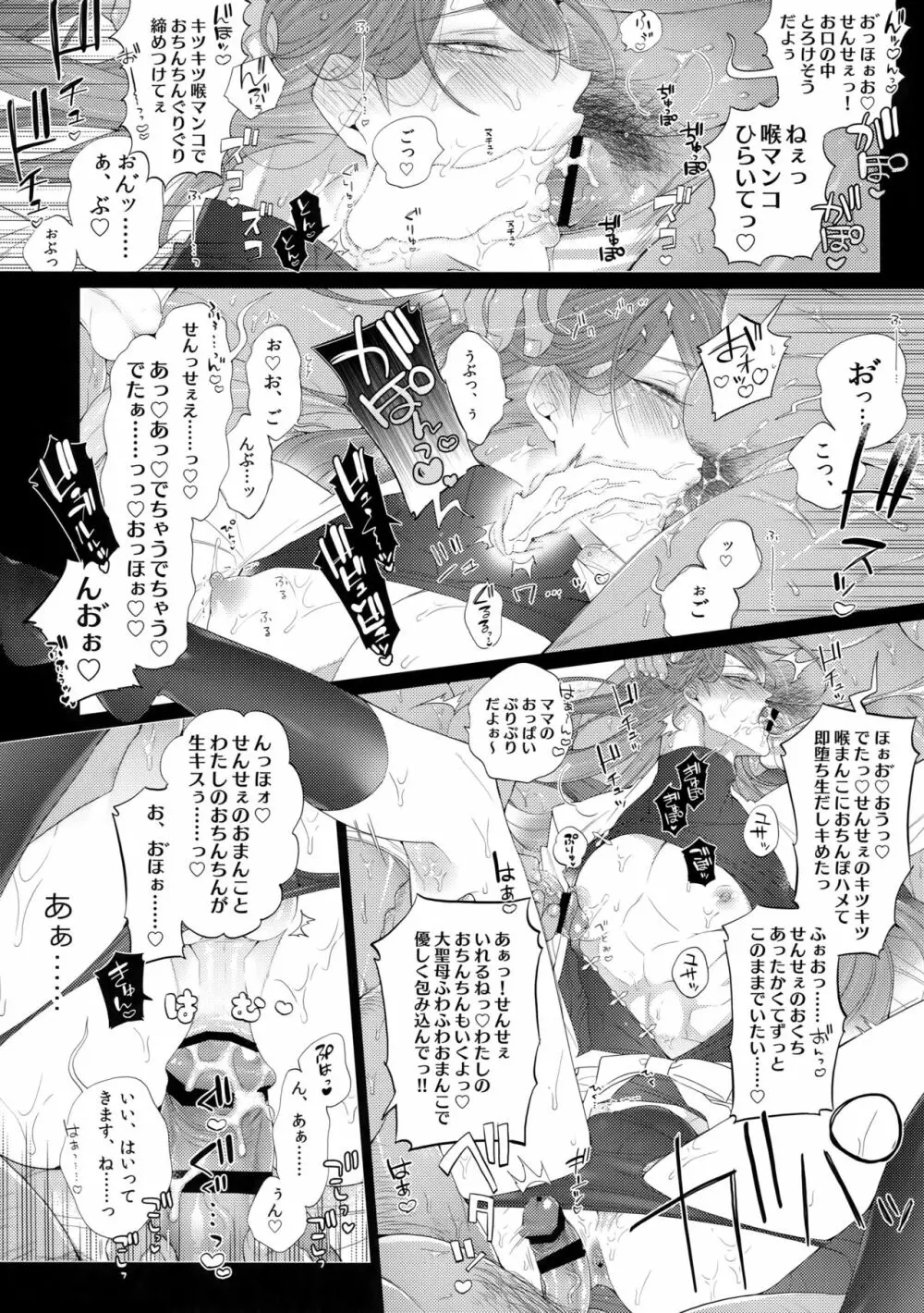 つぎのかた、どうぞ Page.7