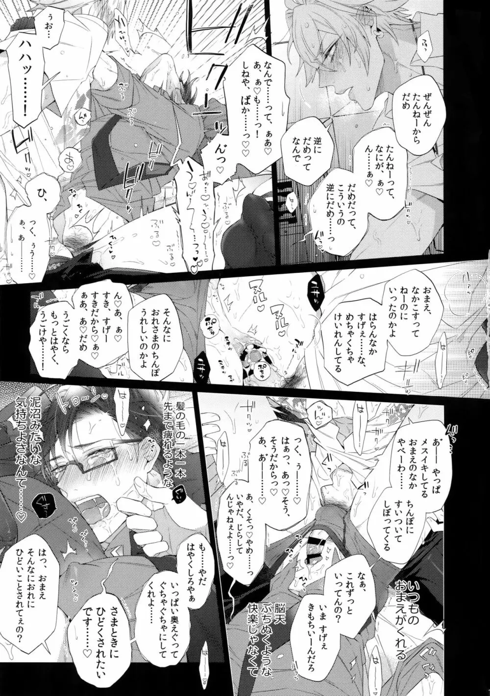 ヨワない男 Page.14