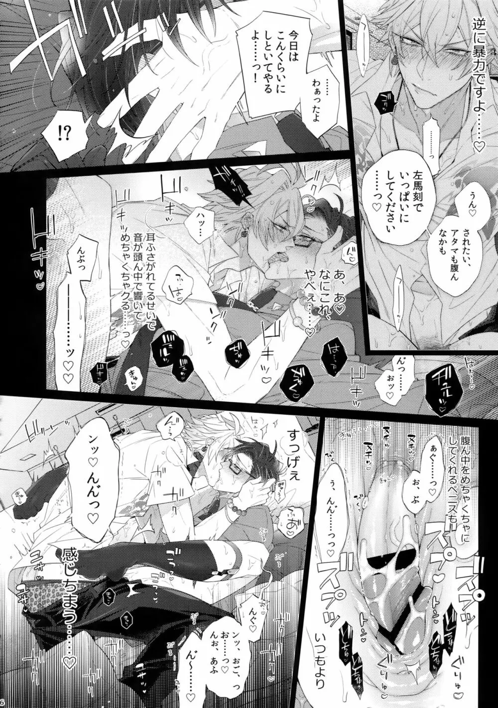 ヨワない男 Page.15