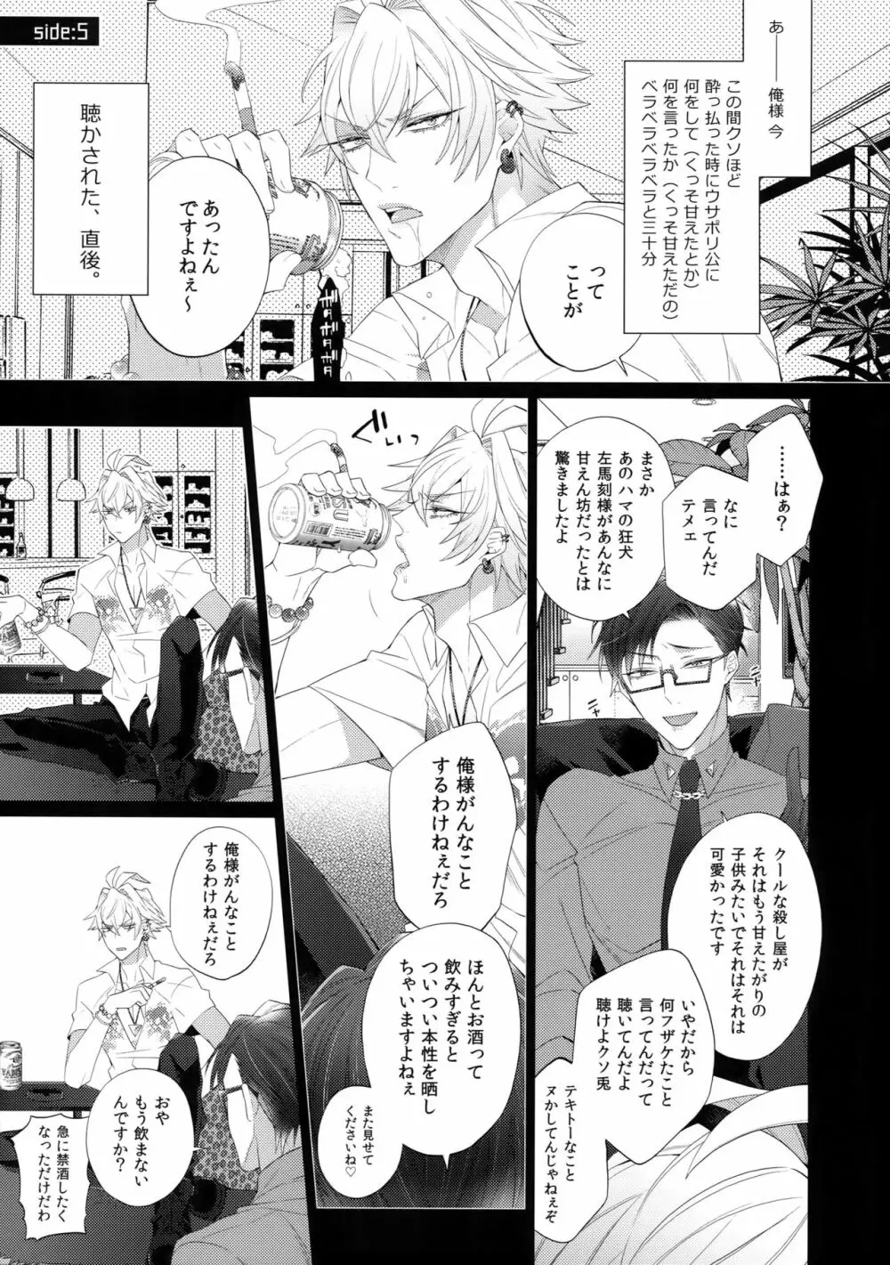 イキたい男 Page.4