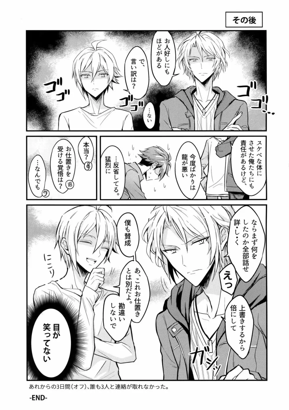 おしえて!つなしさん_リュウ兄貴 Page.24