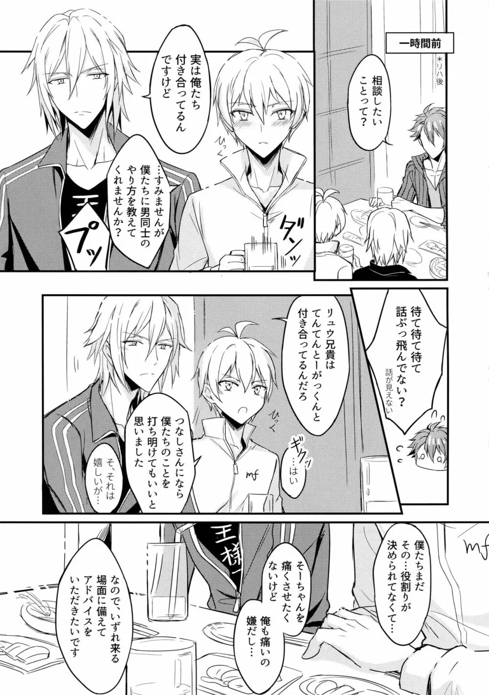 おしえて!つなしさん_リュウ兄貴 Page.4