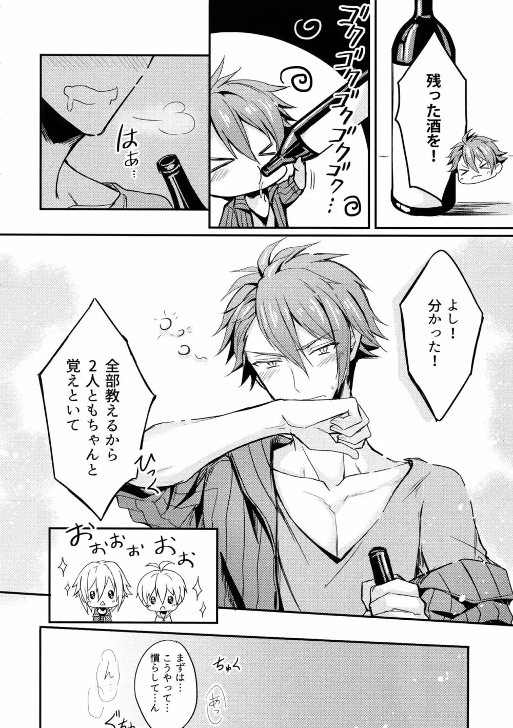 おしえて!つなしさん_リュウ兄貴 Page.7