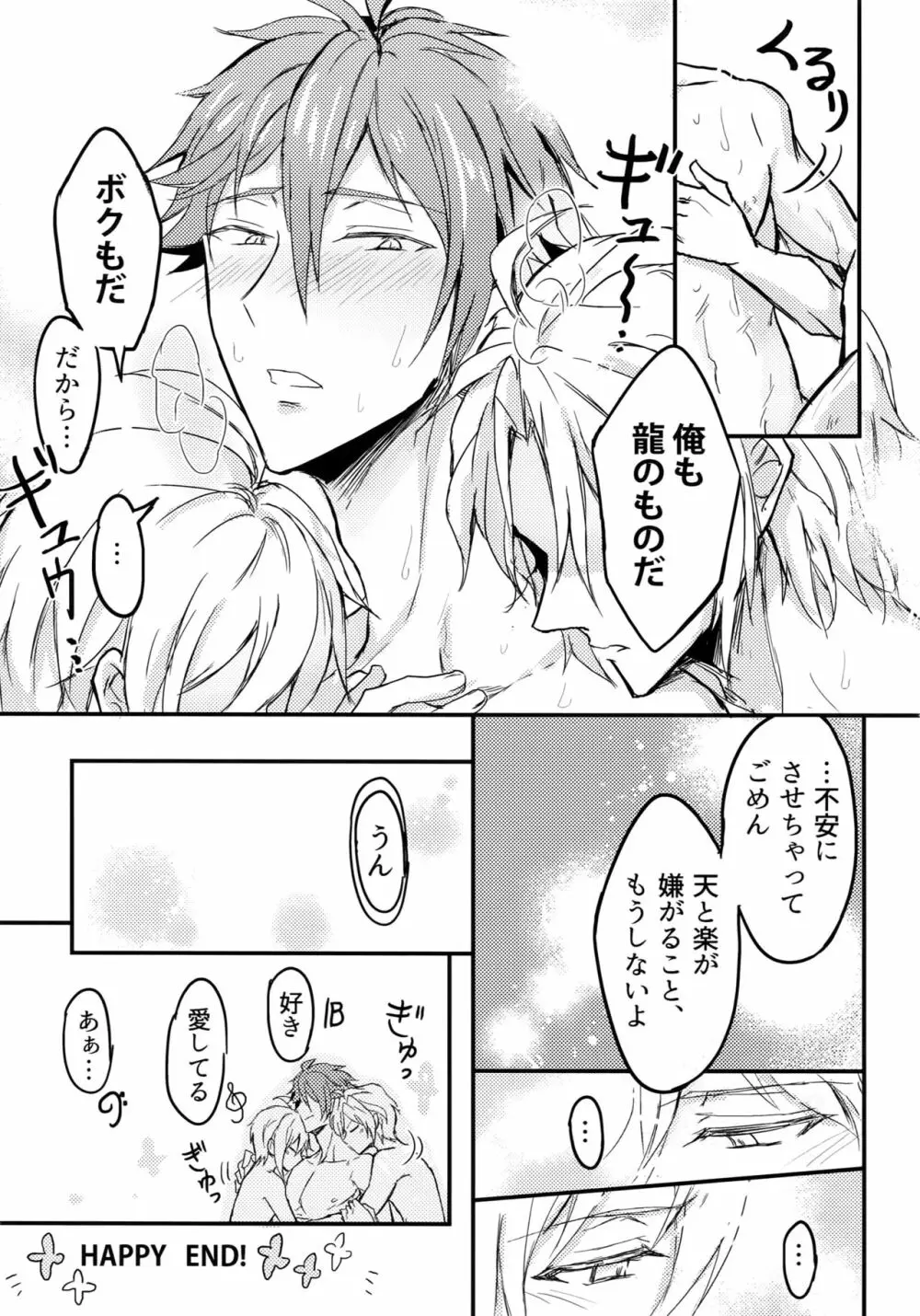 答えて龍!君は誰のもの? Page.16