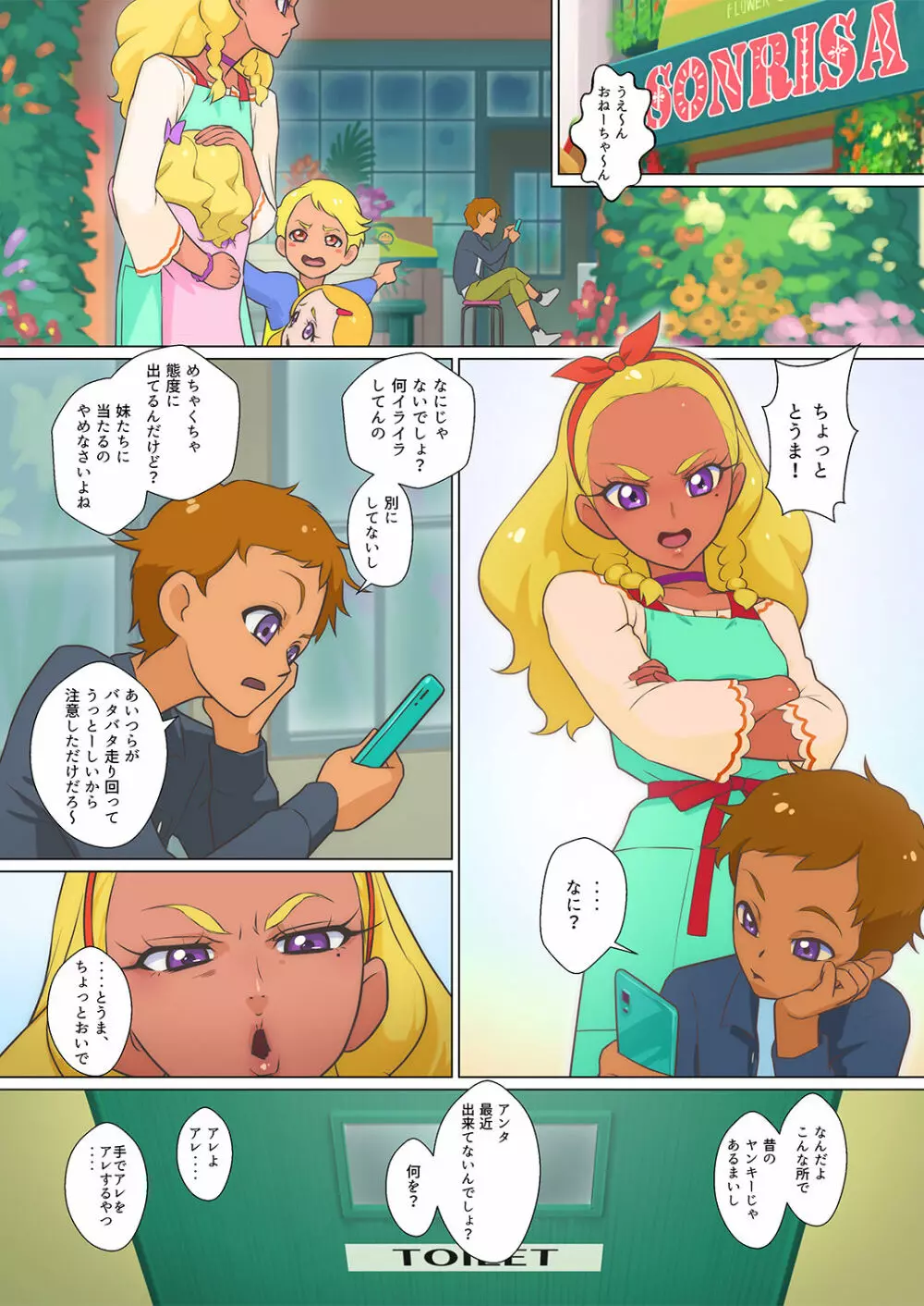 天宮家の家庭の事情 Page.3