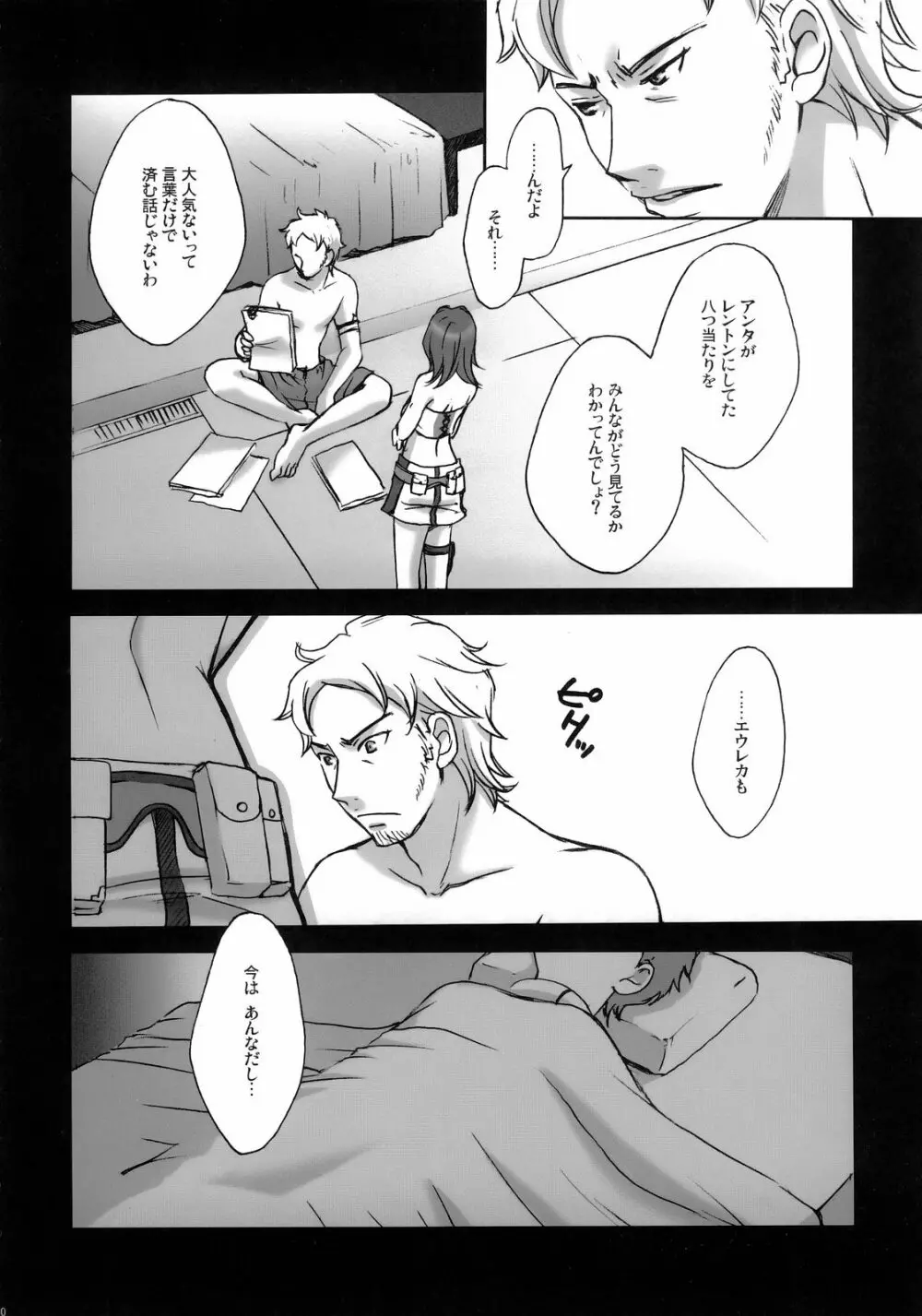 rave=out vol.2 Page.9