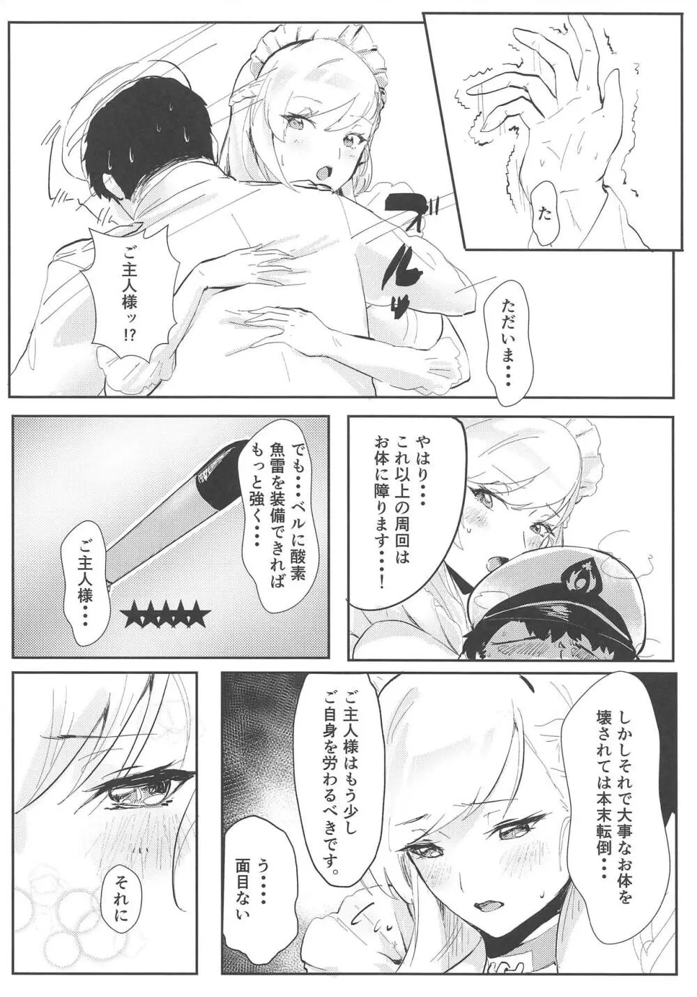 ベルにおまかせっ!! Page.3