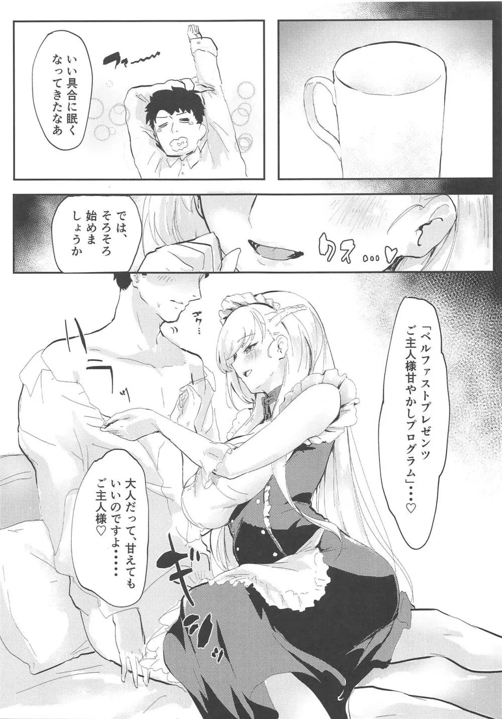 ベルにおまかせっ!! Page.6