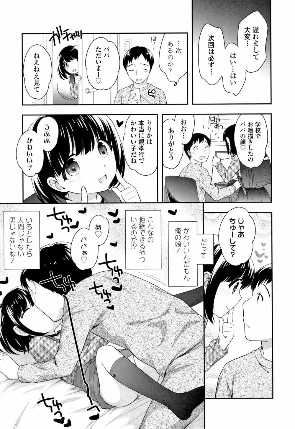 こあくまんまん Page.10