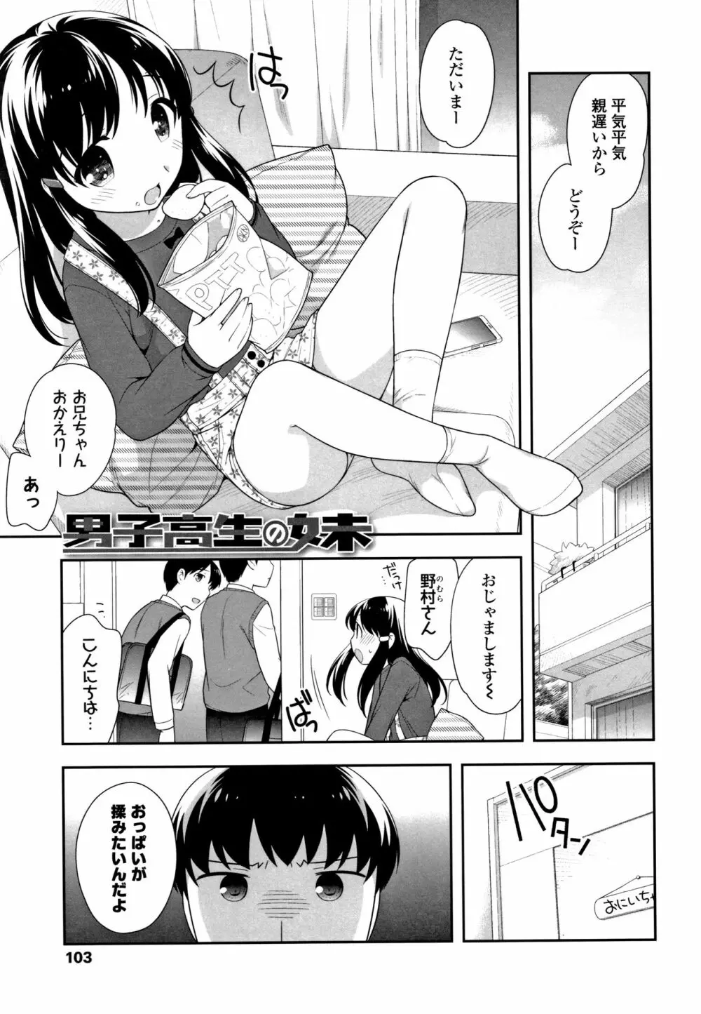 こあくまんまん Page.104