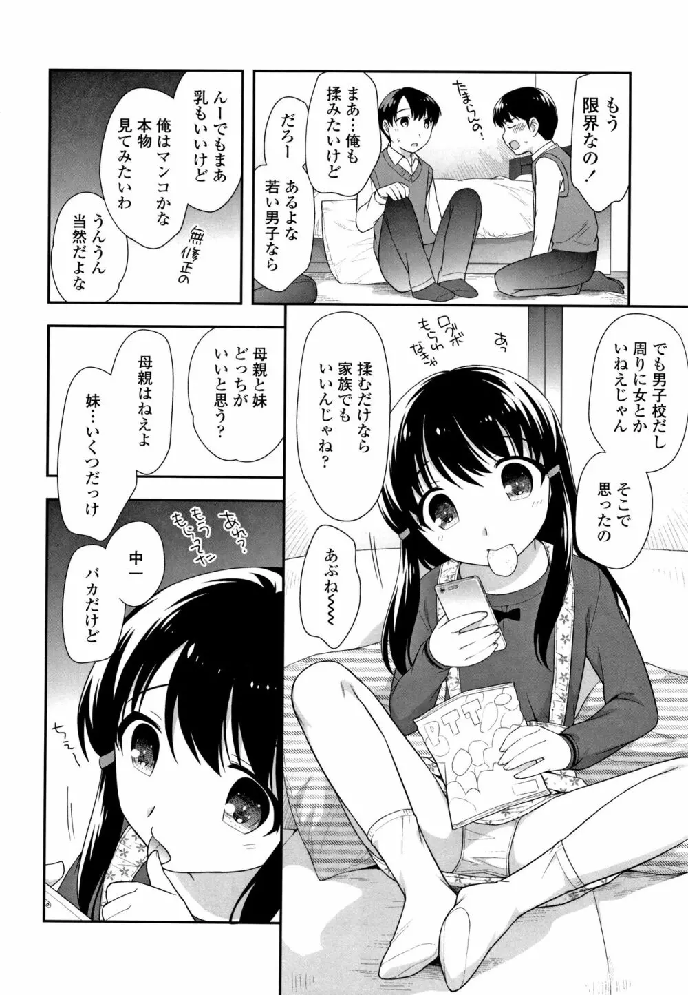 こあくまんまん Page.105