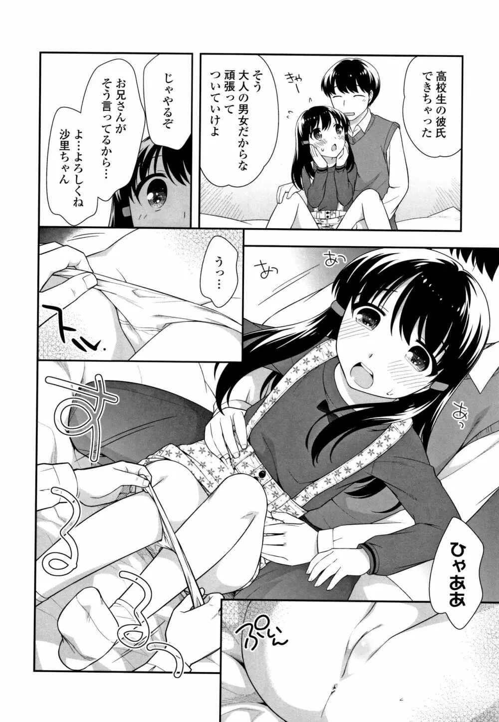 こあくまんまん Page.107