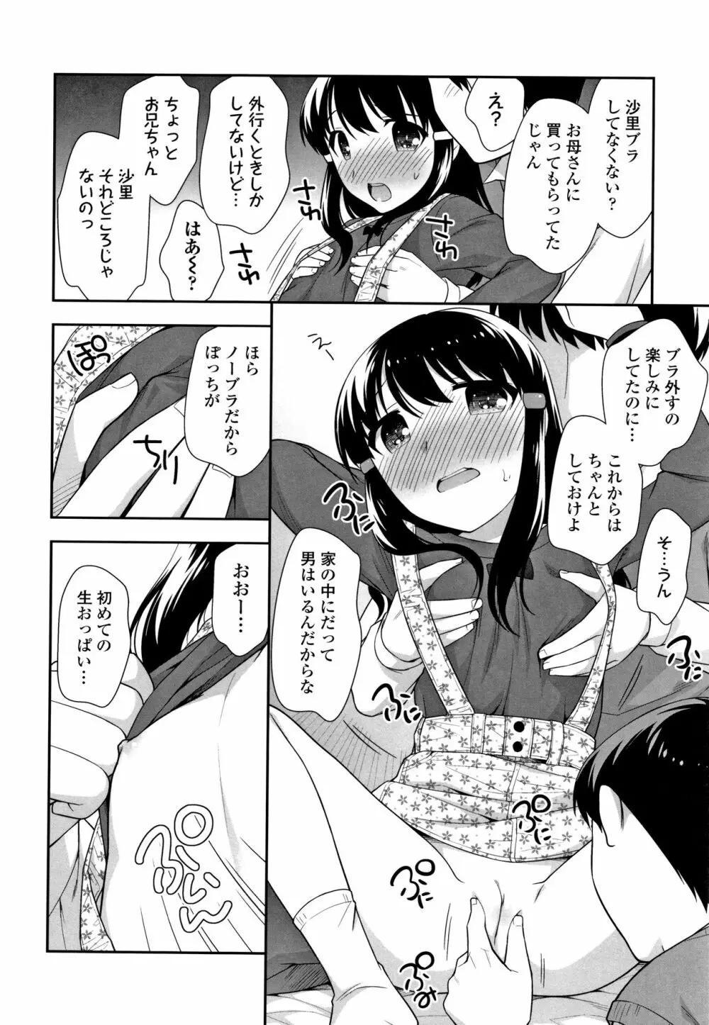 こあくまんまん Page.109