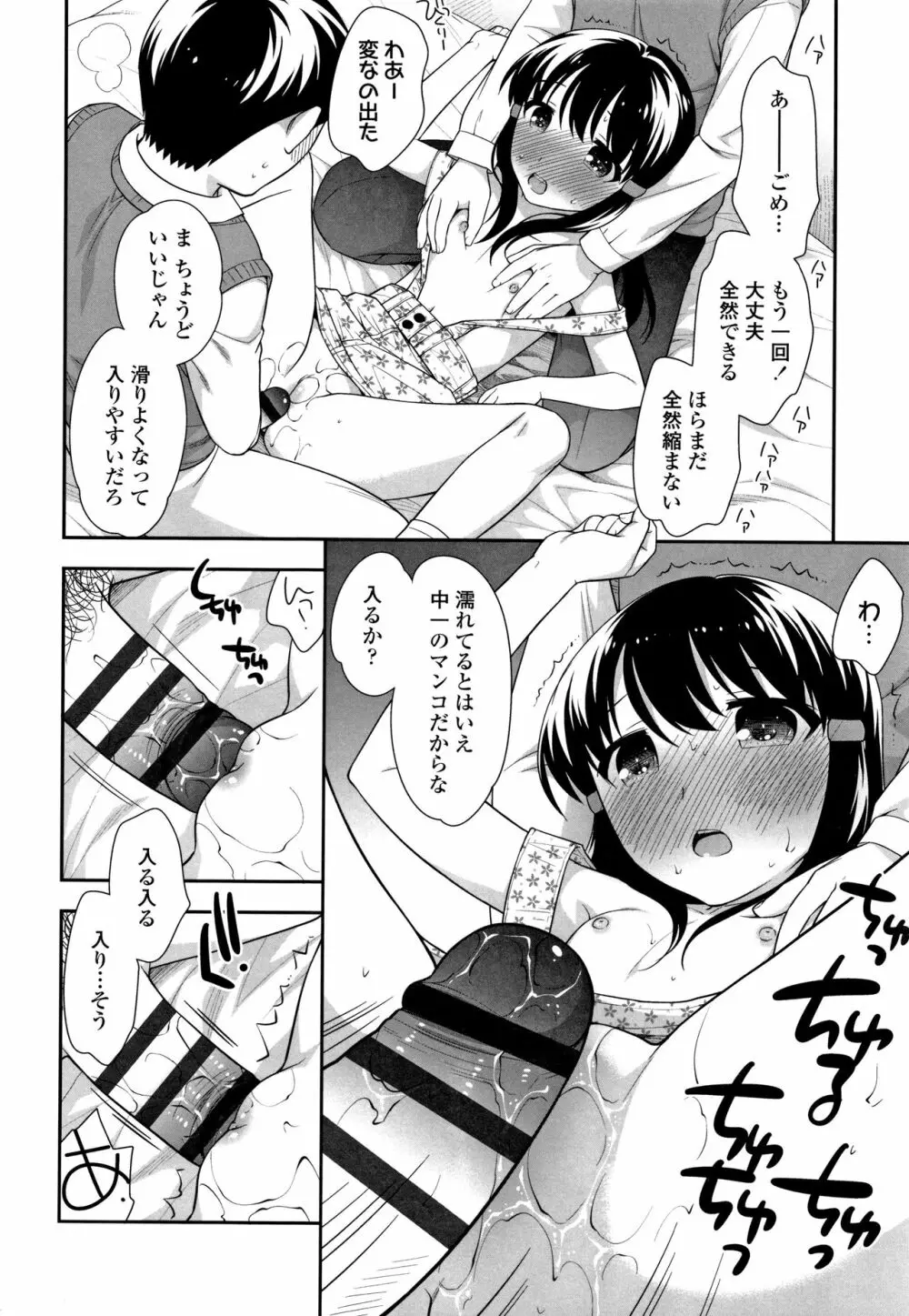 こあくまんまん Page.115